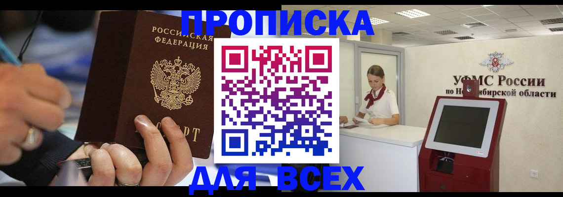 прописка для кредита в Абакане