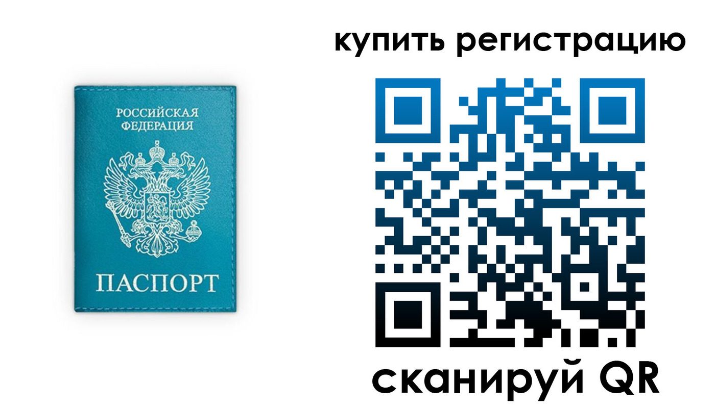 прописка регистрация в Абакане
