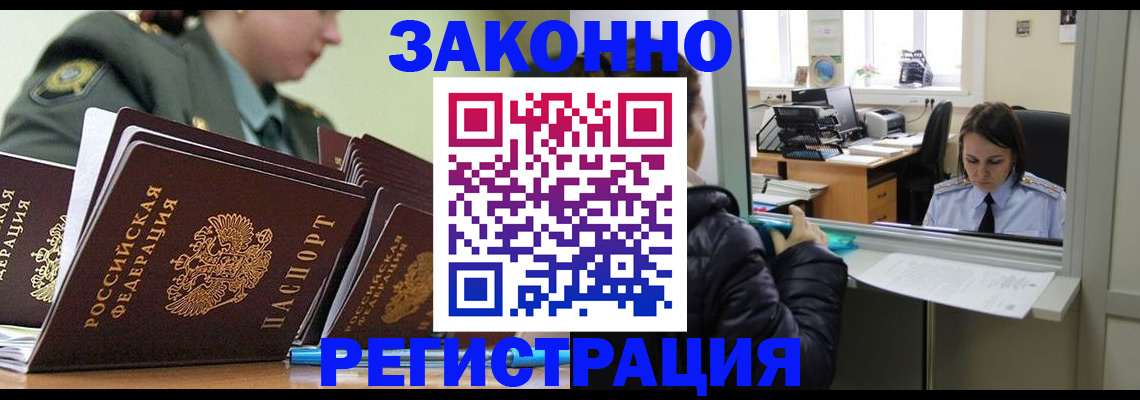 прописка для школы в Абакане