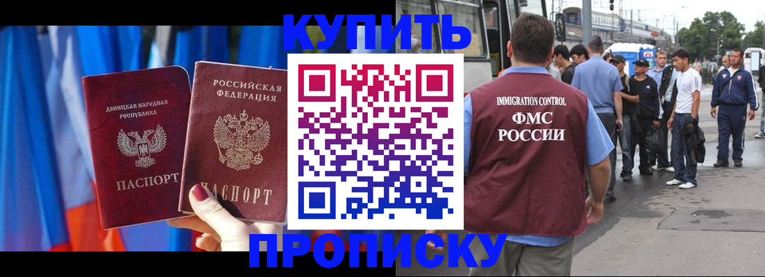 прописка штамп в Абакане