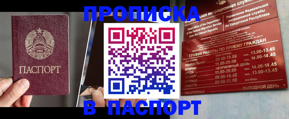 прописка от собственника в Абакане