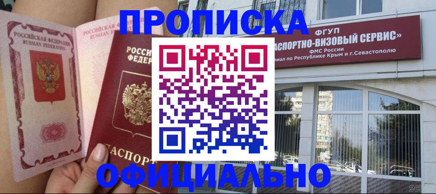 временная регистрация адрес в Абакане