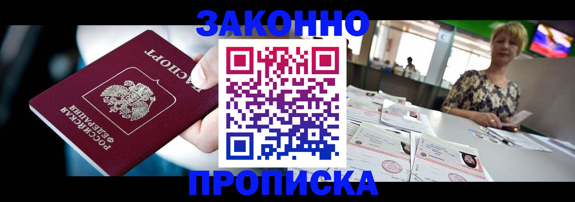 где прописаться в Абакане