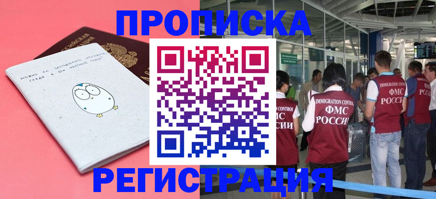 временная регистрация собственник в Абакане