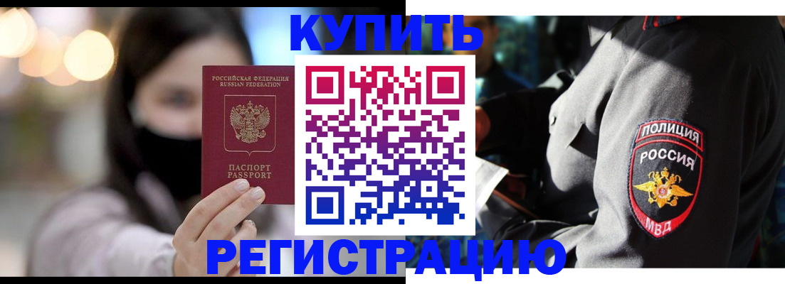 прописка паспорт в Абакане