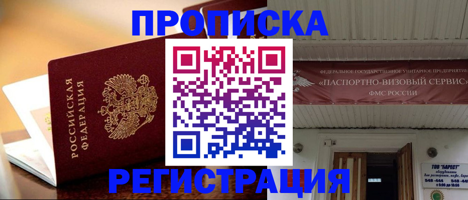 временная регистрация адрес в Абакане