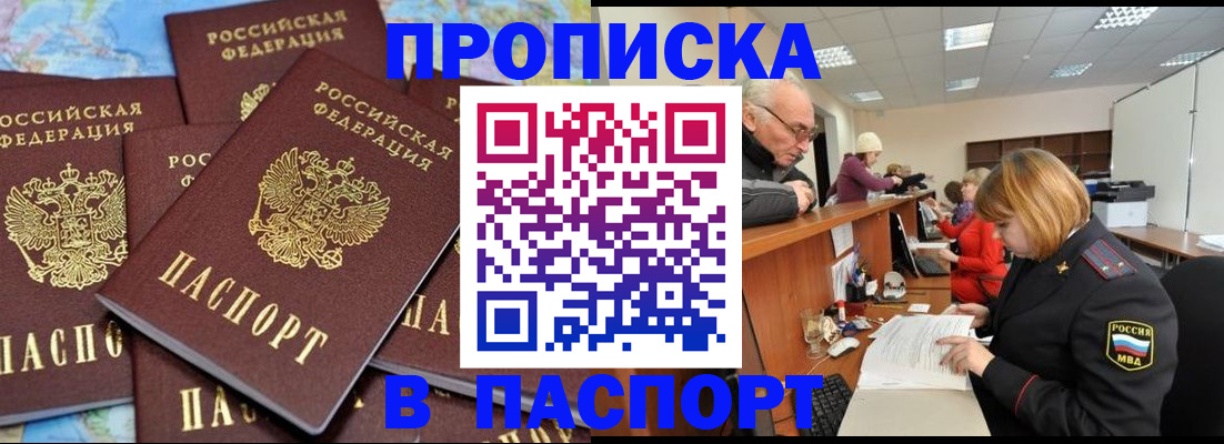 временная регистрация адрес в Абакане